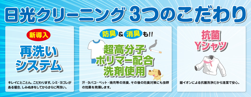 クリーニング日光